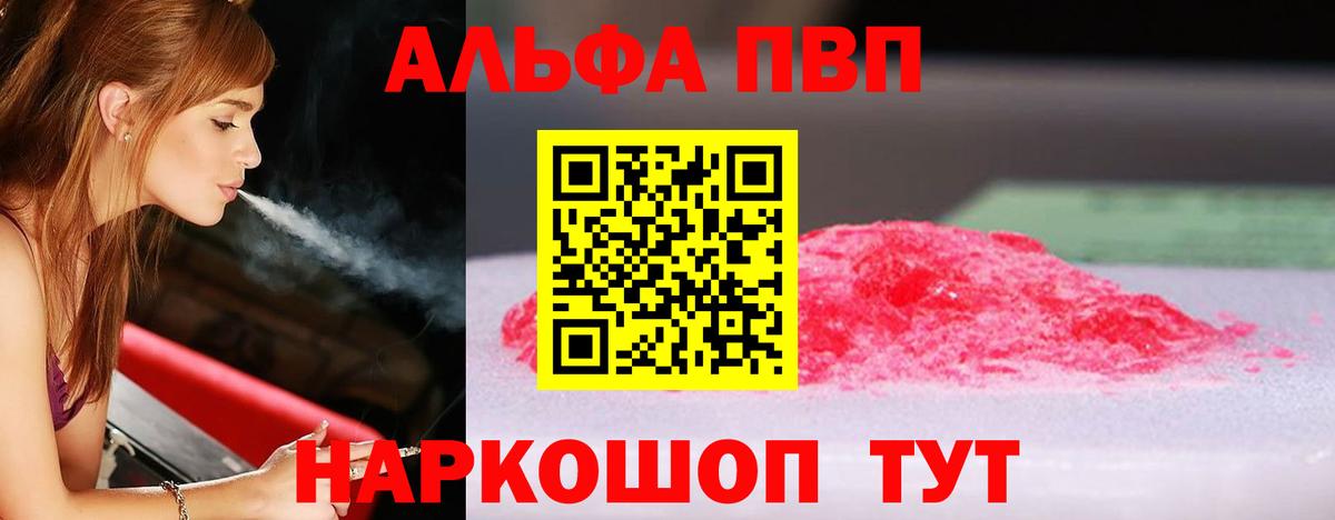 Alfa_PVP кристаллы Рязань