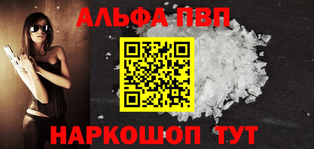 Альфа ПВП Соль Рязань