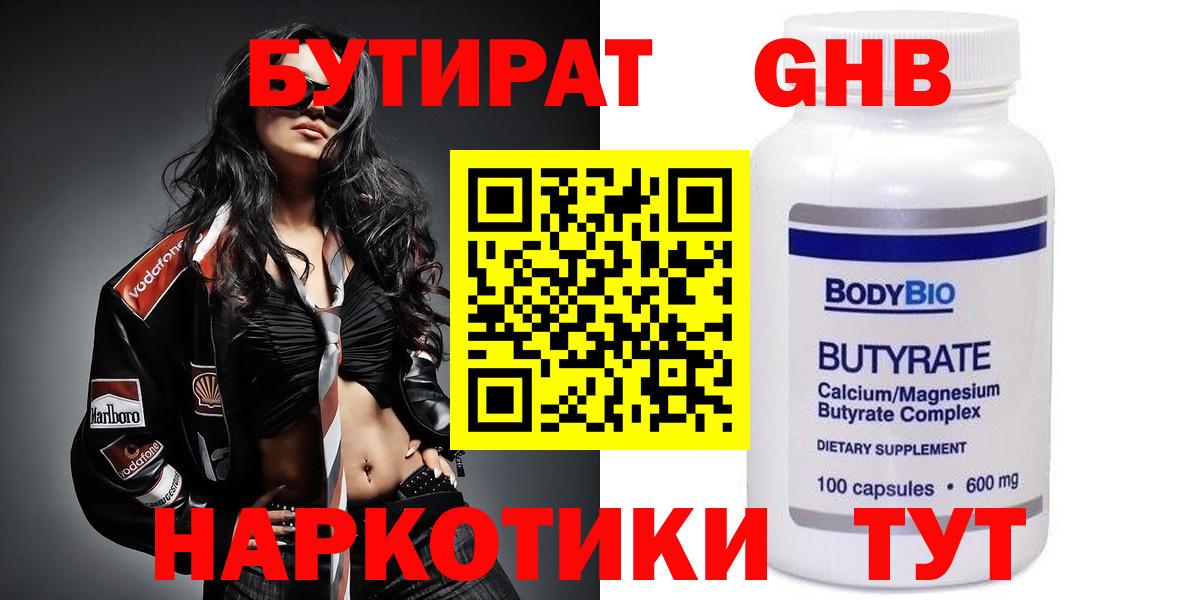 Рязань  Бутират BDO  Вход с VPN 