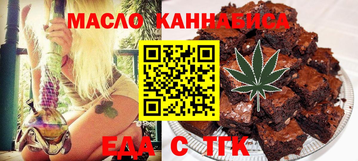 Еда ТГК марихуана Рязань