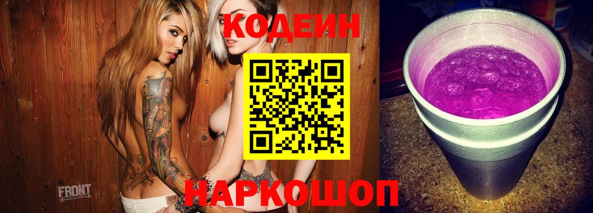 Кодеиновый сироп Lean напиток Lean (лин) Рязань