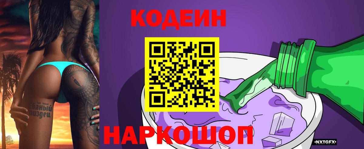 Codein напиток Lean (лин)  Вход с VPN  Рязань  Кодеин напиток Lean (лин) 