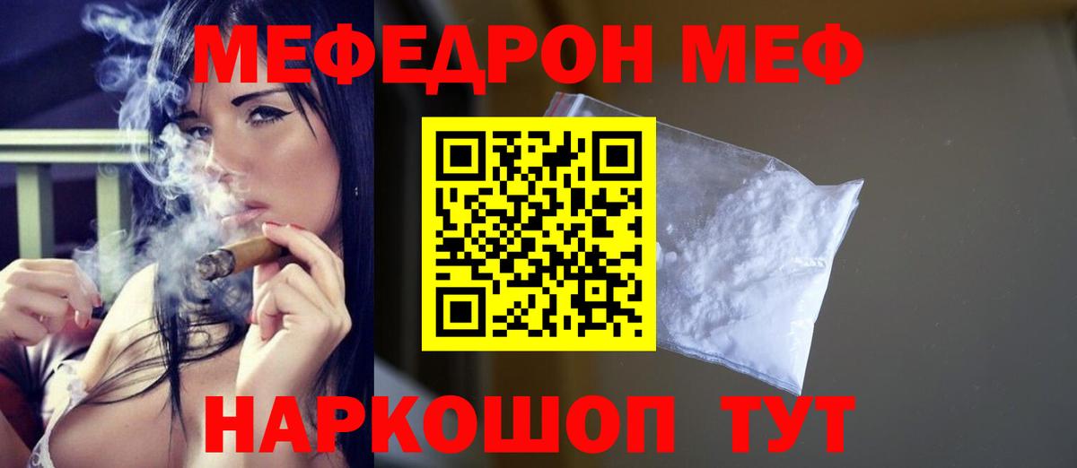 МЯУ-МЯУ мяу мяу  Рязань  Меф mephedrone 