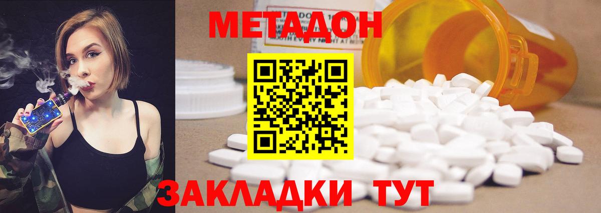 Метадон methadone Рязань